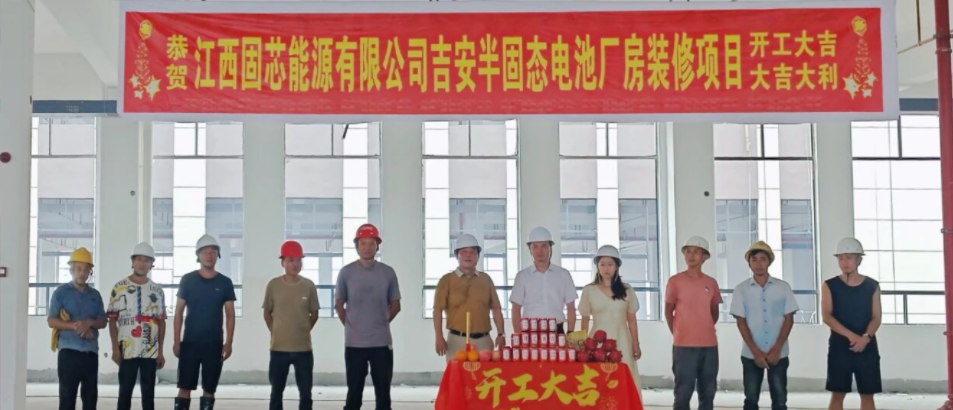 北京固芯能源科技有限公司