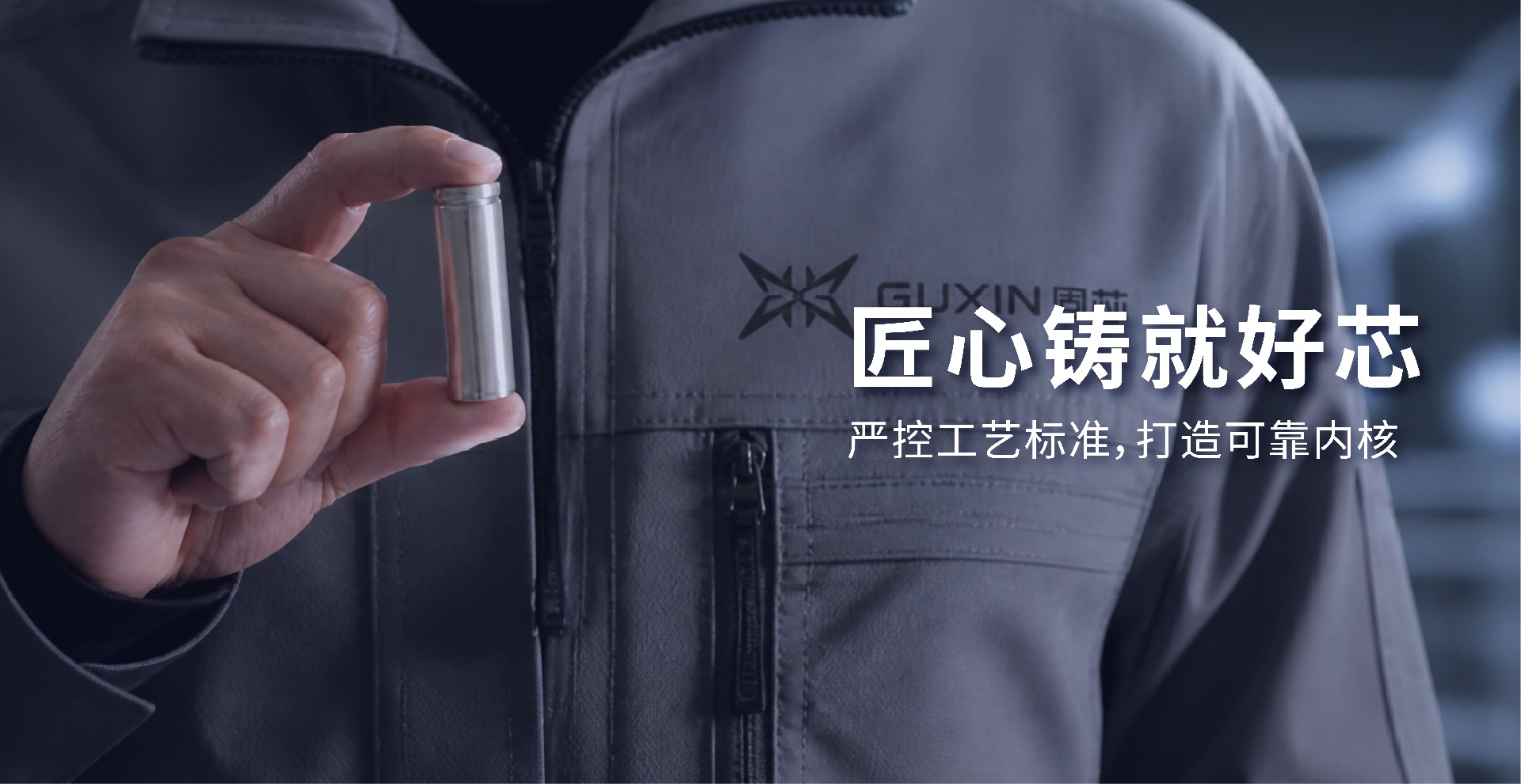 北京固芯能源科技有限公司