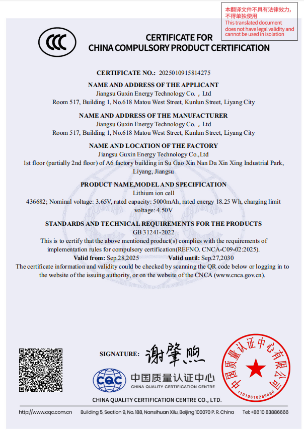 北京固芯能源科技有限公司