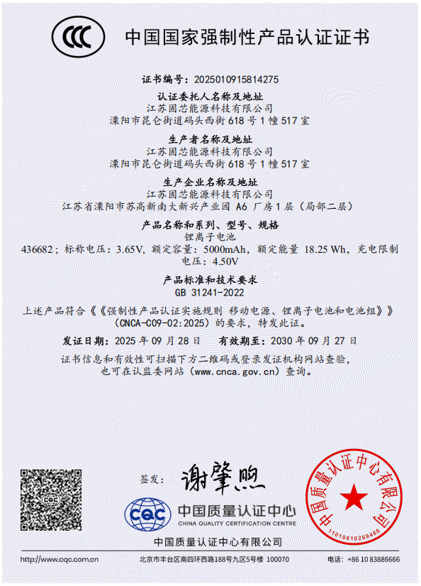 北京固芯能源科技有限公司
