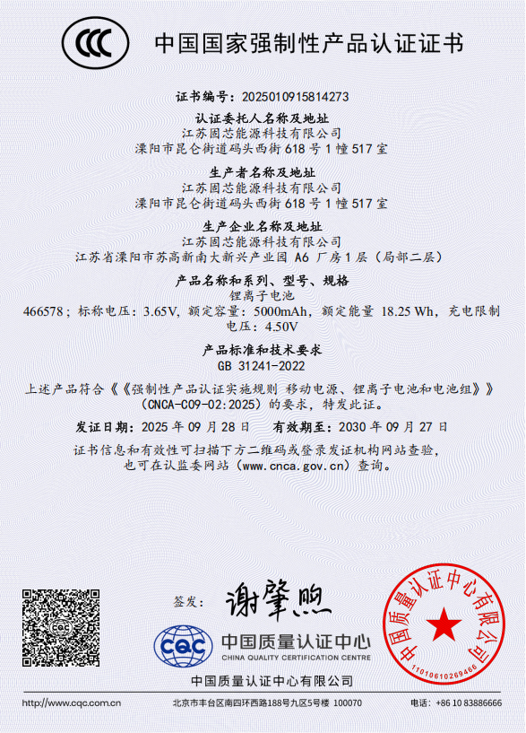 北京固芯能源科技有限公司