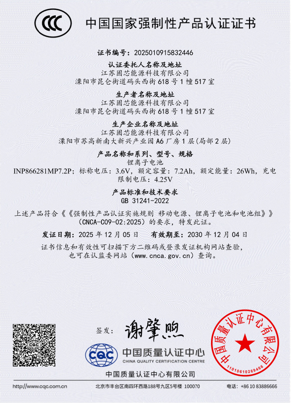 北京固芯能源科技有限公司